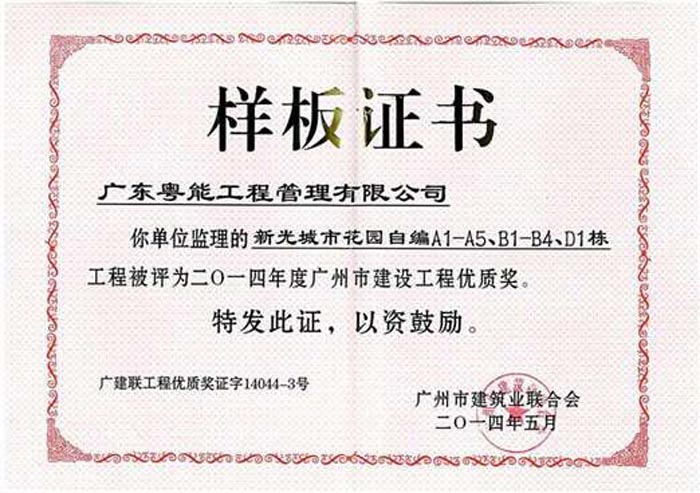 2014年度市建設(shè)工程優(yōu)質(zhì)獎(jiǎng)